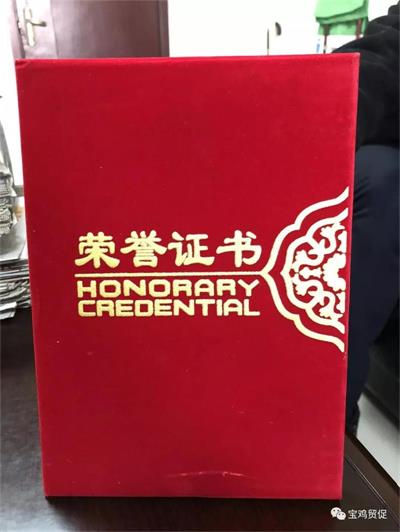 2019年全省贸促工作会议召开——宝鸡市贸促会被评为2018年度陕西省贸促系统“先进单位”(图2)