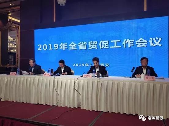 2019年全省贸促工作会议召开——宝鸡市贸促会被评为2018年度陕西省贸促系统“先进单位”(图5)