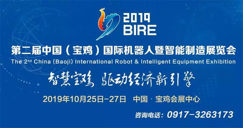 第二届中国（宝鸡）国际机器人暨智能制造展览会将于10月25日开幕(图1)