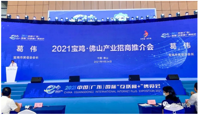 2021宝鸡·佛山产业招商推介会在广东佛山举行(图4)